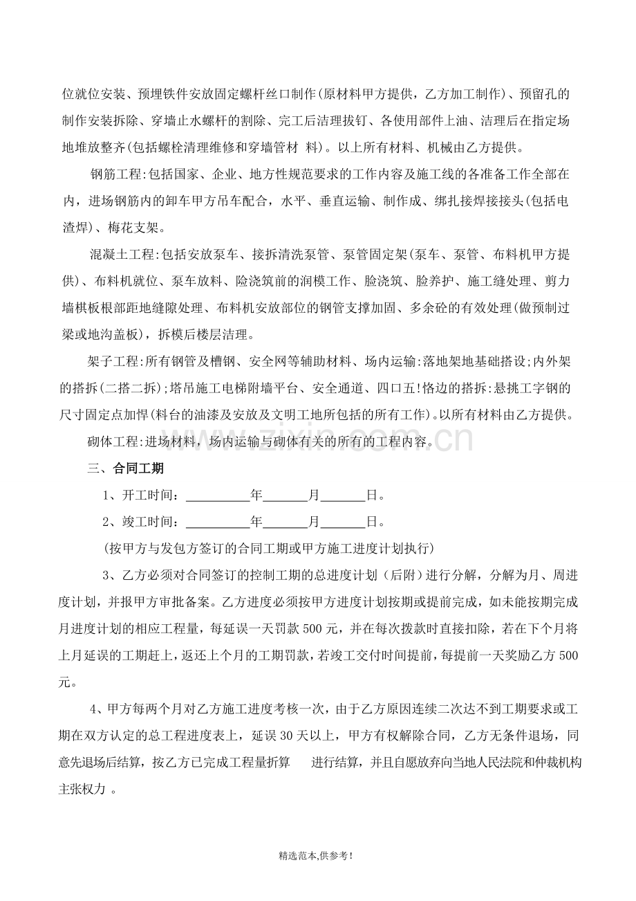 劳务清包合同.doc_第3页