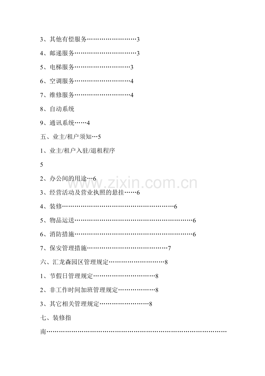 产业园手册专业资料.doc_第2页