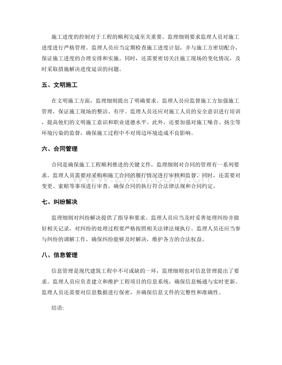 监理细则与检查注意事项.docx_第2页