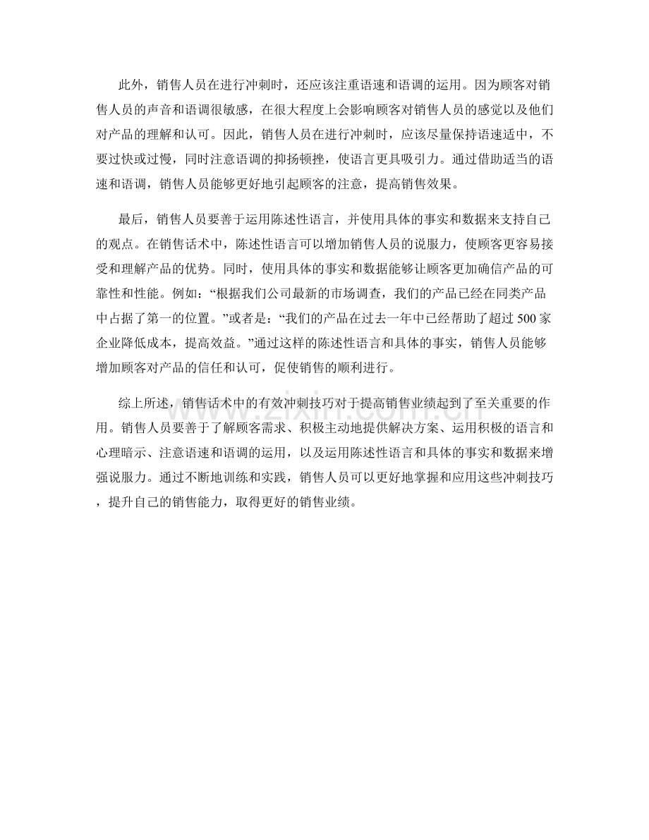 销售话术中的有效冲刺技巧.docx_第2页