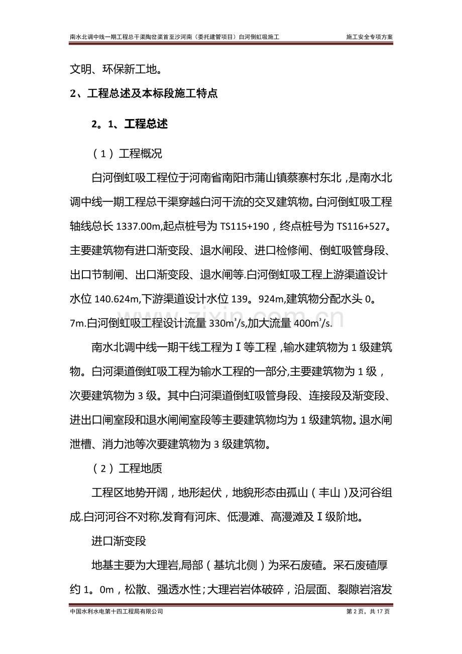 高边坡施工专项安全方案试卷教案.doc_第3页