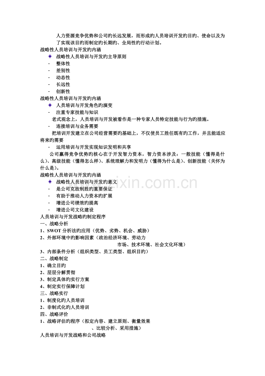 人力资源培训与开发.doc_第2页