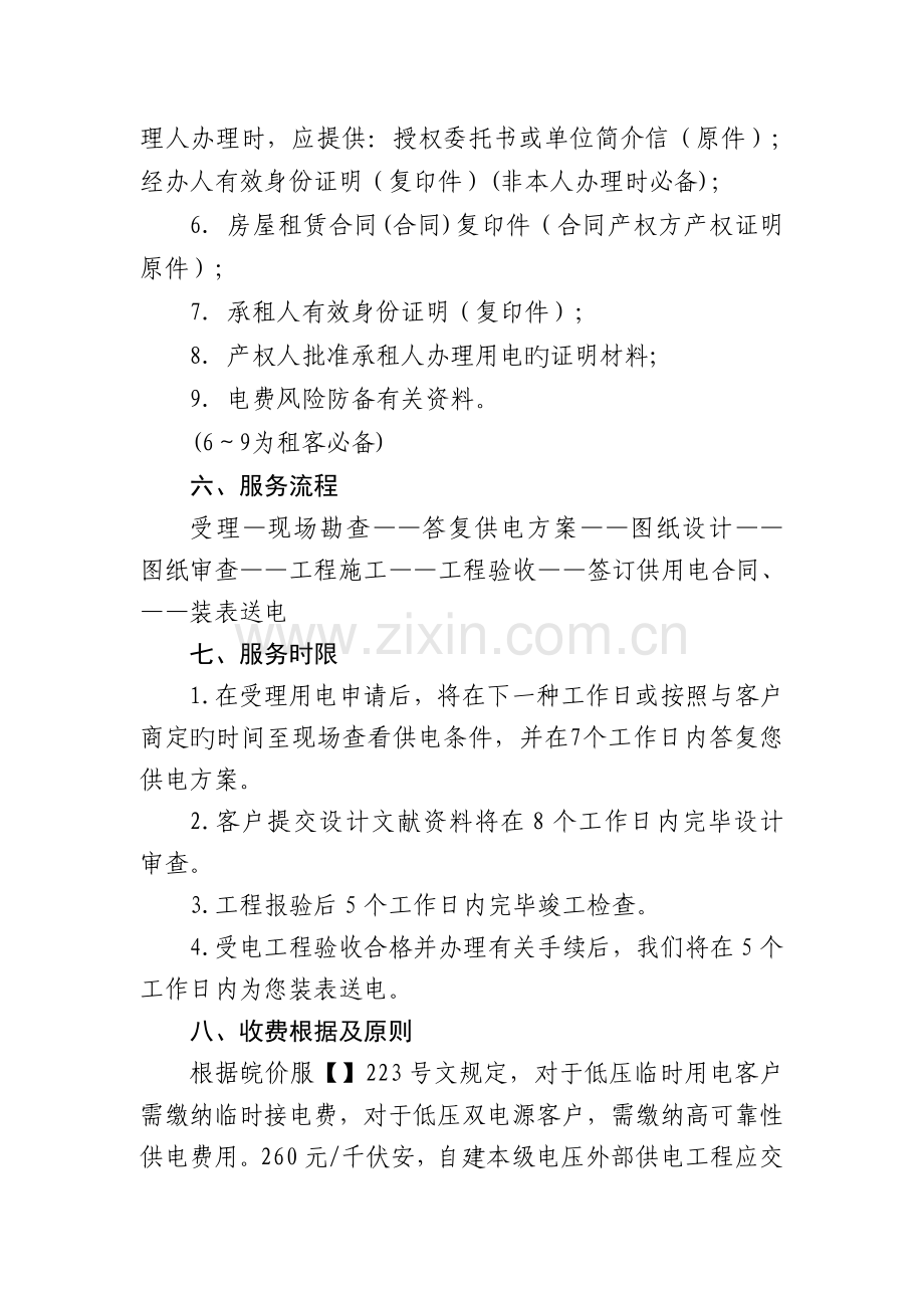 低压非居民客户电力新装增容业务.doc_第2页