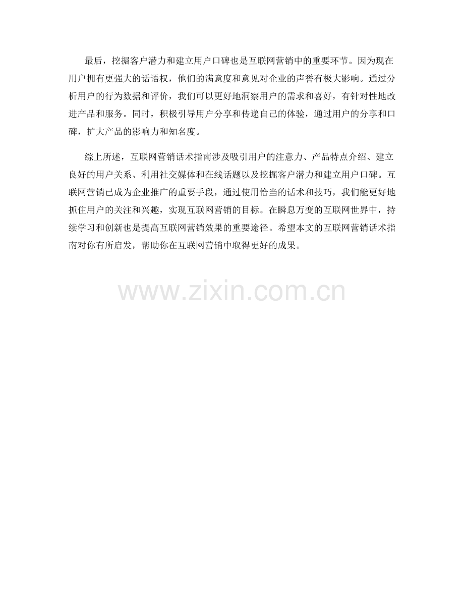 互联网营销话术指南.docx_第2页