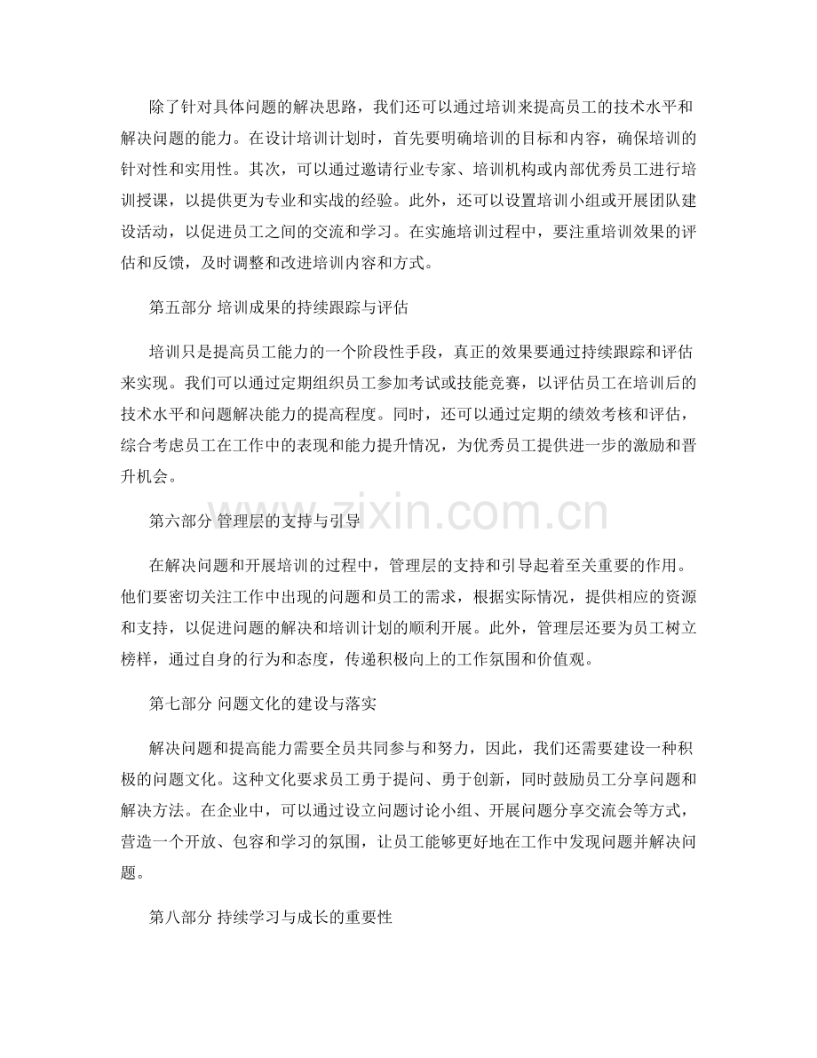 工作中常见问题及处理方法的技术解决思路与培训计划.docx_第2页