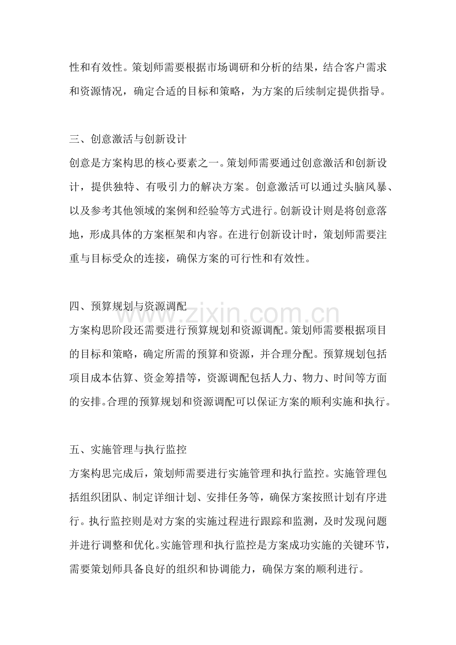 方案构思的常用方法包括什么.docx_第2页