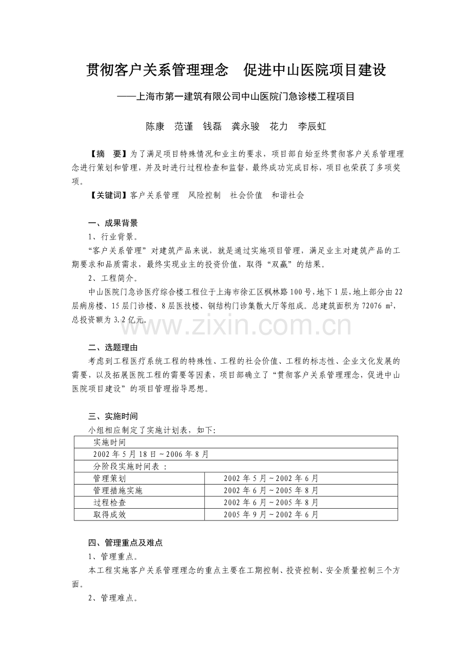 贯彻客户关系管理理念促进中山医院项目建设.doc_第1页