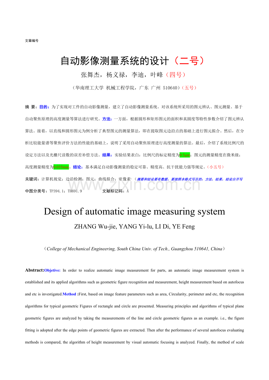 光学精密工程论文模板表明格式要求.doc_第1页