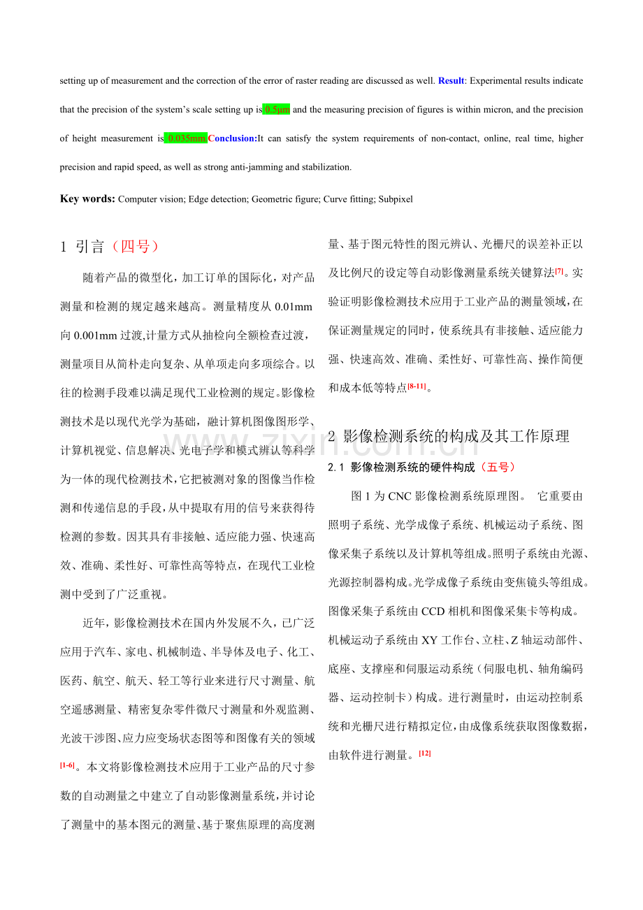 光学精密工程论文模板表明格式要求.doc_第2页