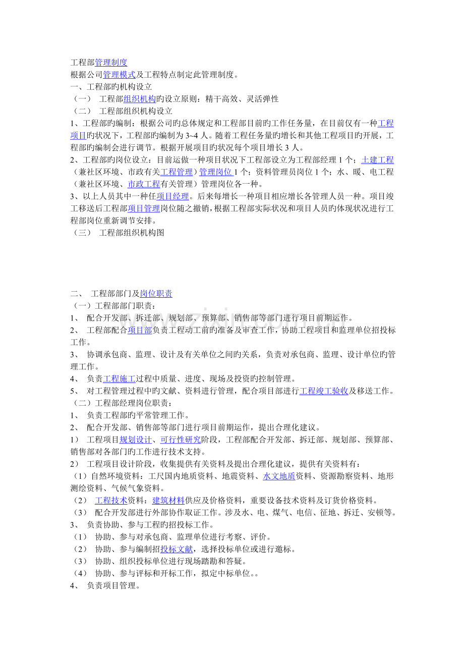 工程部(2).doc_第1页