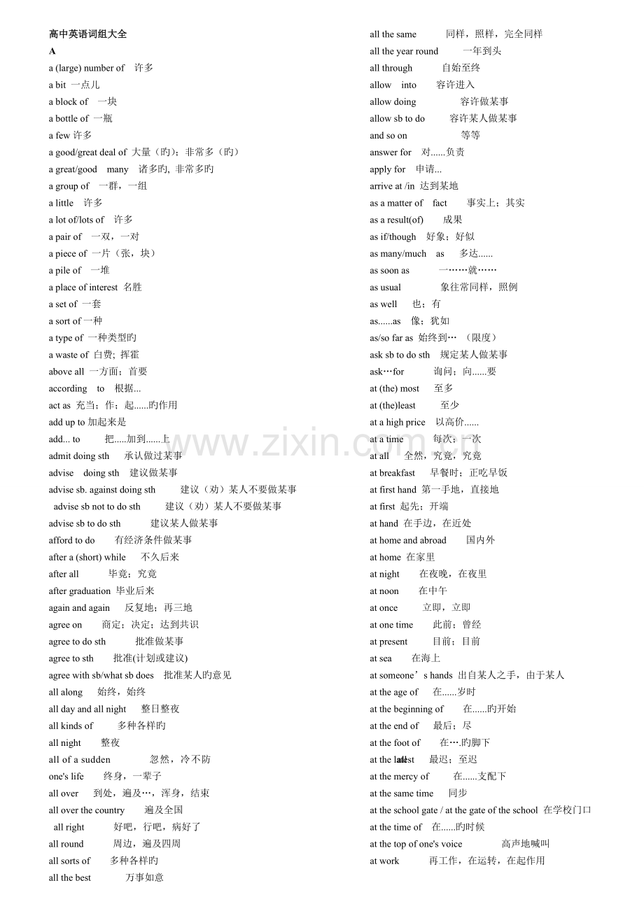高中英语短语大全.doc_第1页