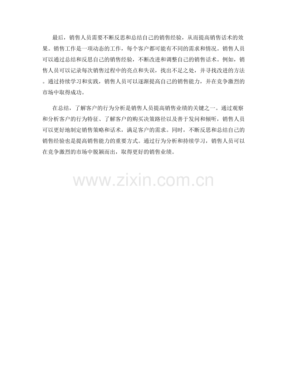 行为分析：了解客户的销售话术.docx_第2页