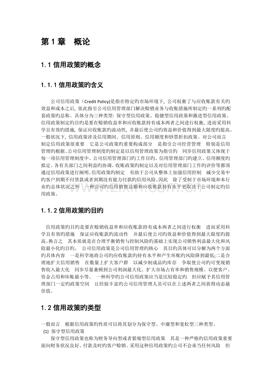 企业信用政策应用的案例分析.doc_第3页