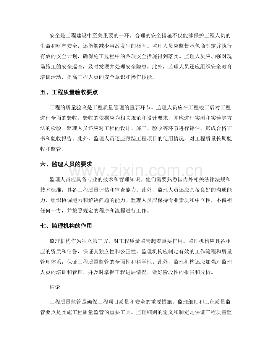 监理细则及工程质量监管要点.docx_第2页