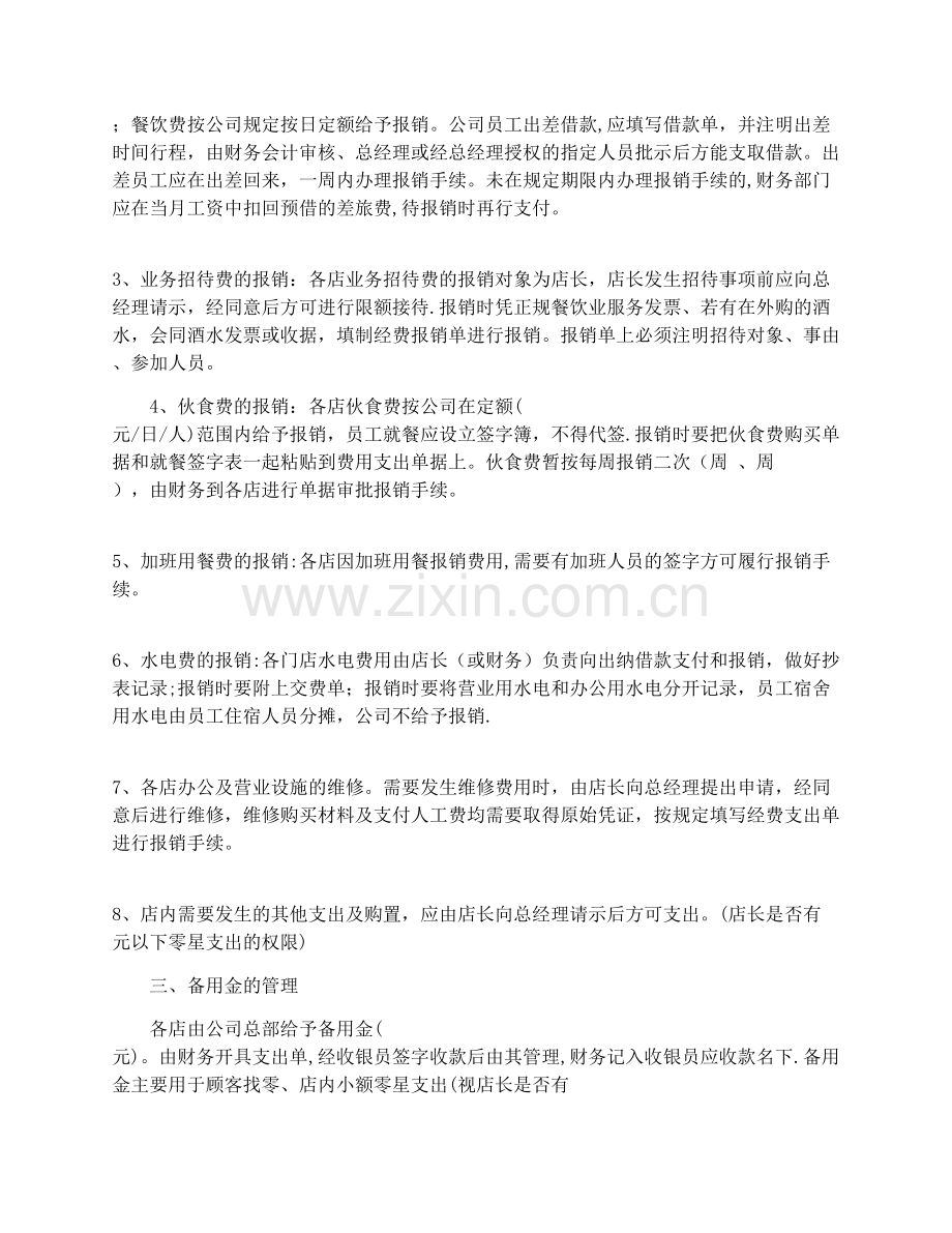 小企业财务报销制度.docx_第2页