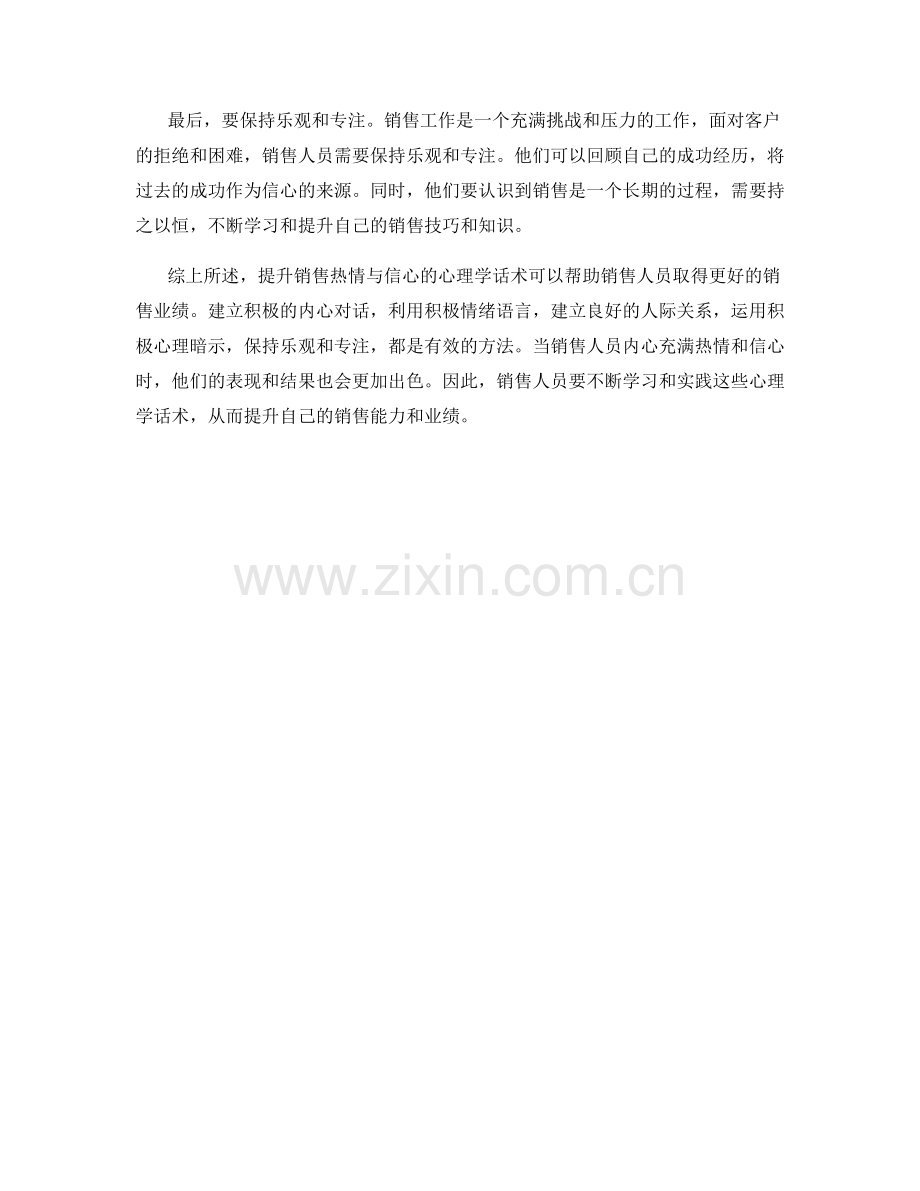 提升销售热情与信心的心理学话术.docx_第2页