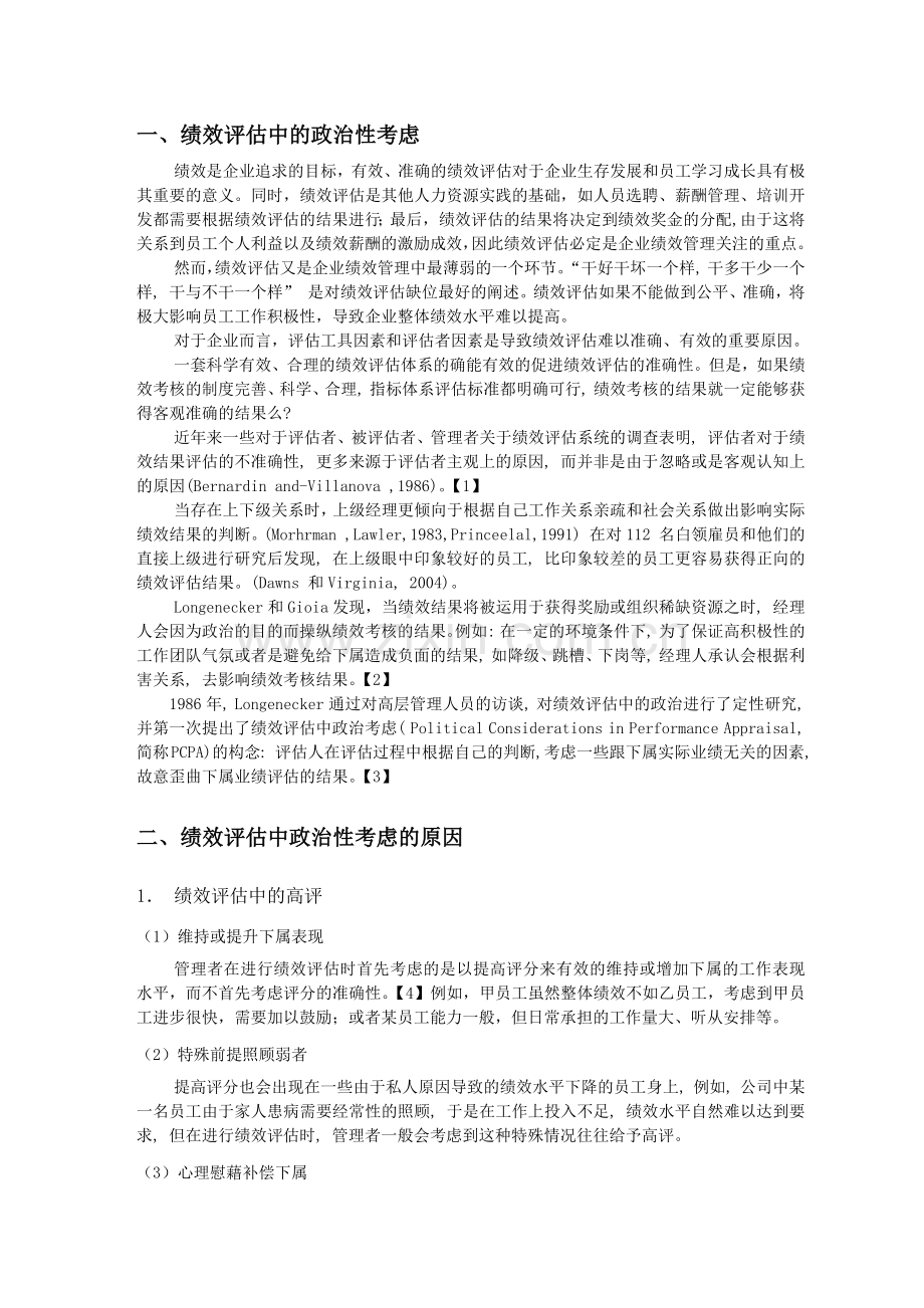 绩效评估中政治性考虑的影响分析.docx_第3页