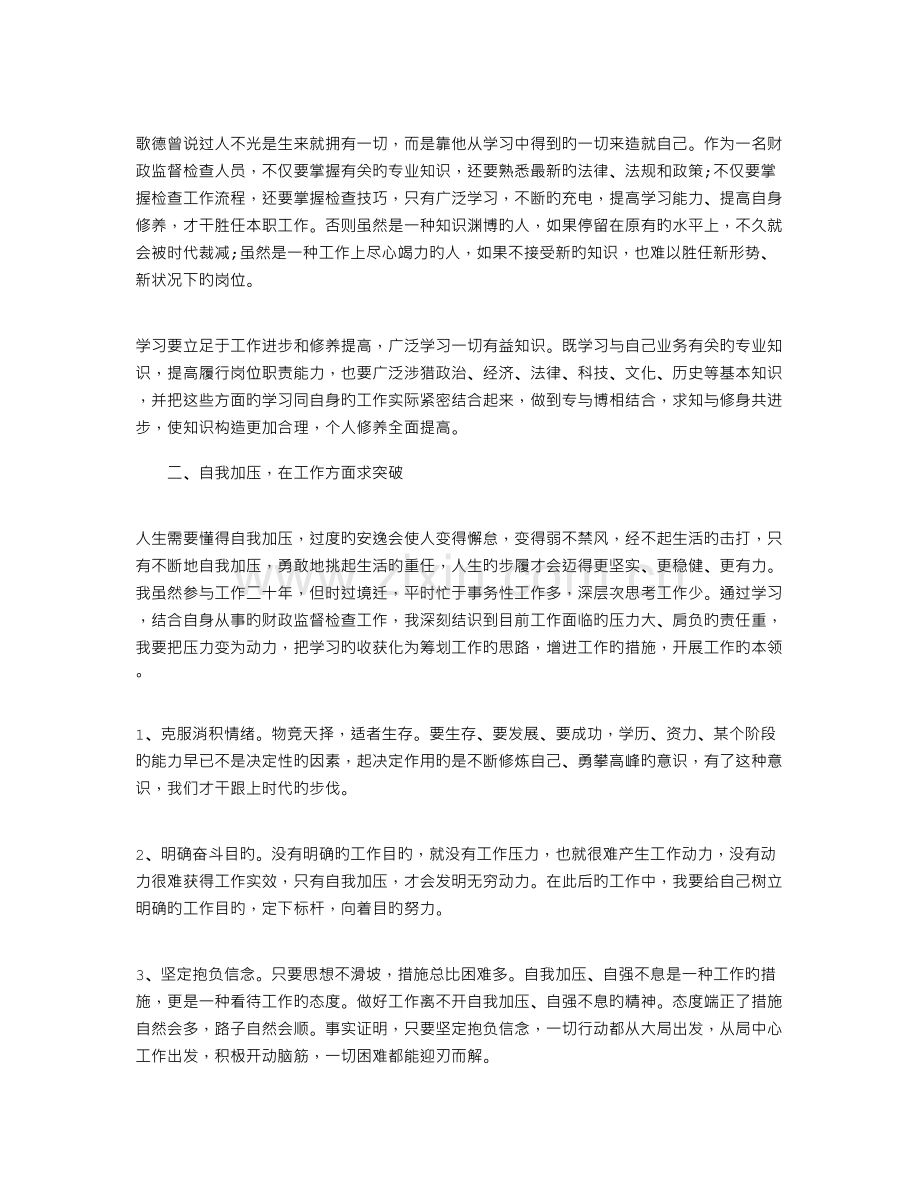 公司培训心得体会范文.doc_第2页