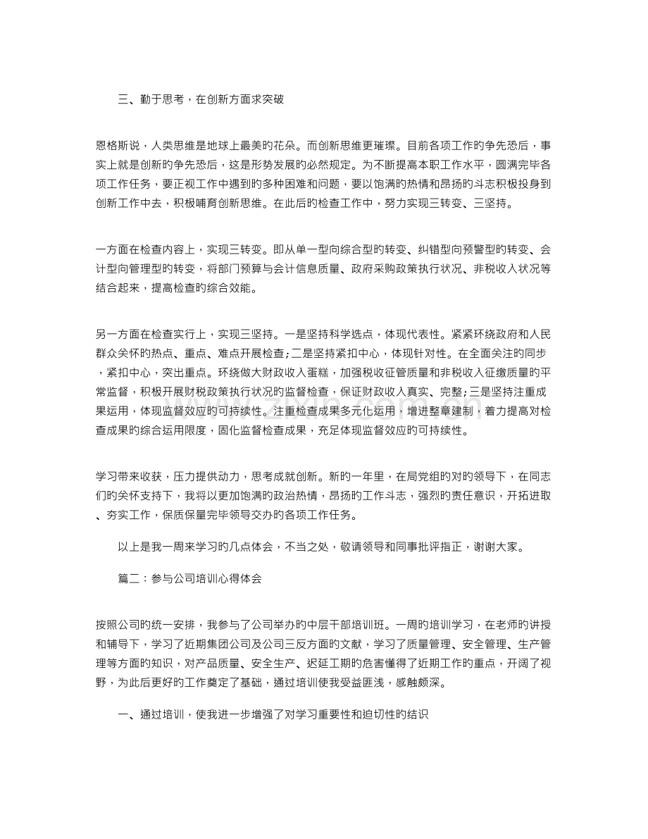 公司培训心得体会范文.doc_第3页