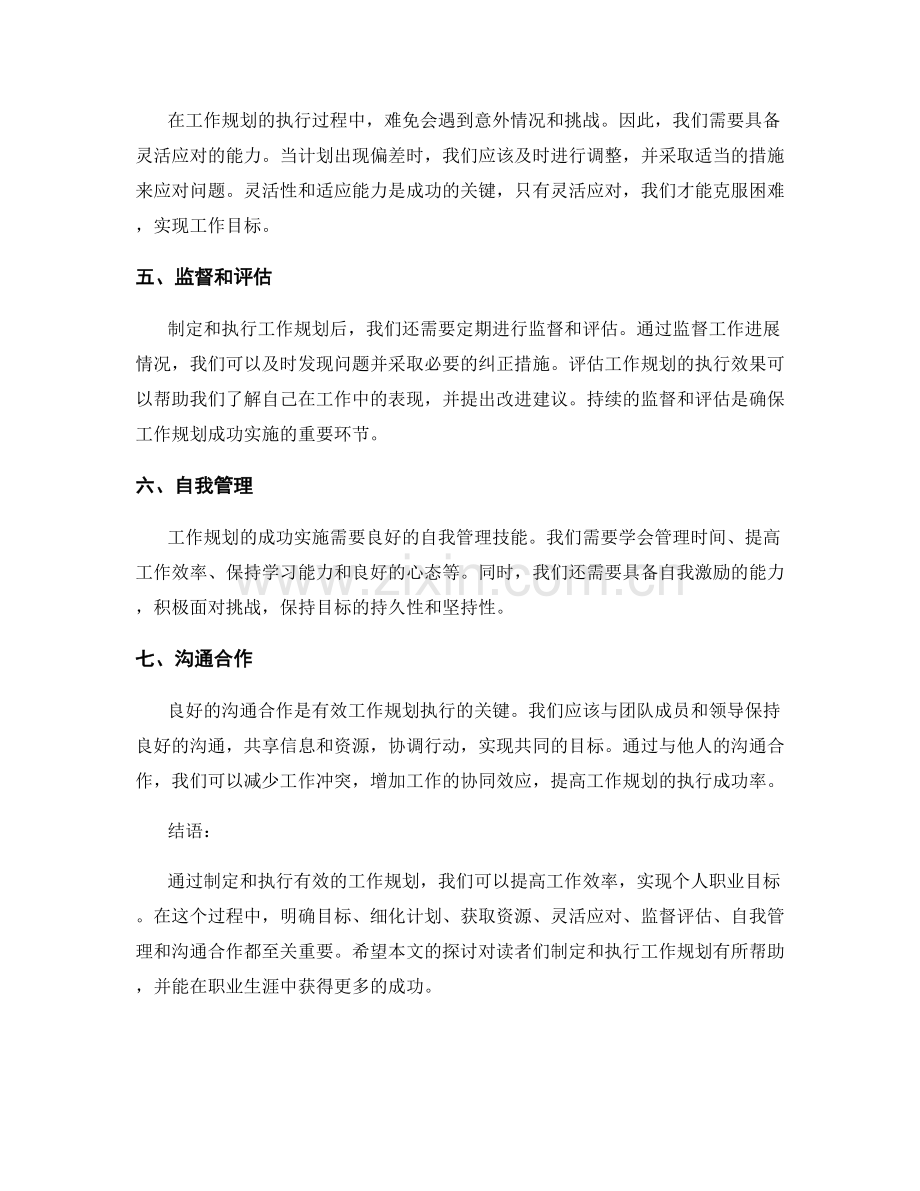 工作规划的制定与执行要领探究解析.docx_第2页