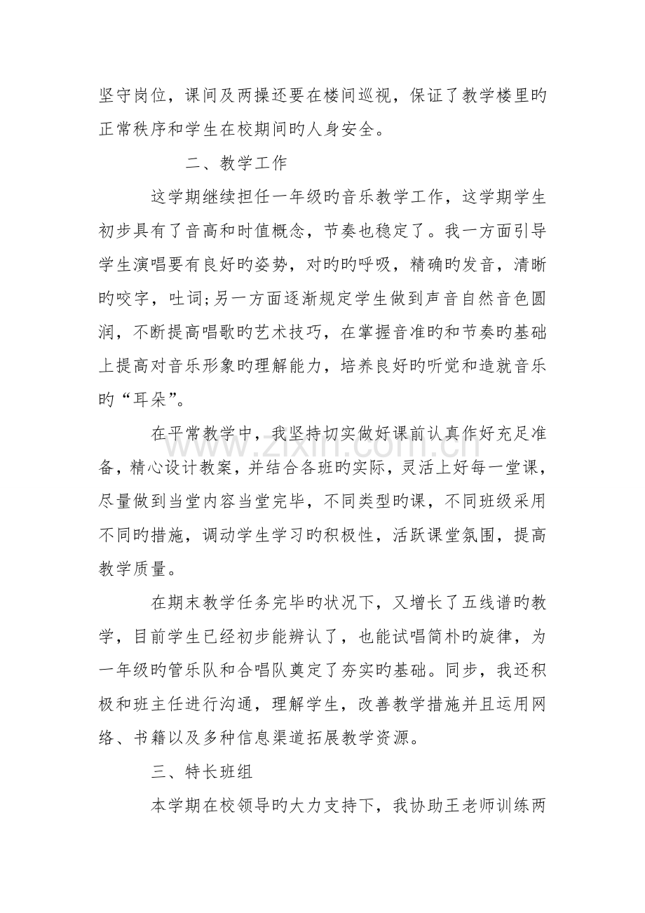 一年级音乐教师期末工作总结.doc_第2页