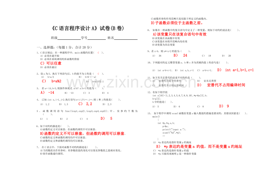 c语言期末试卷.doc_第1页