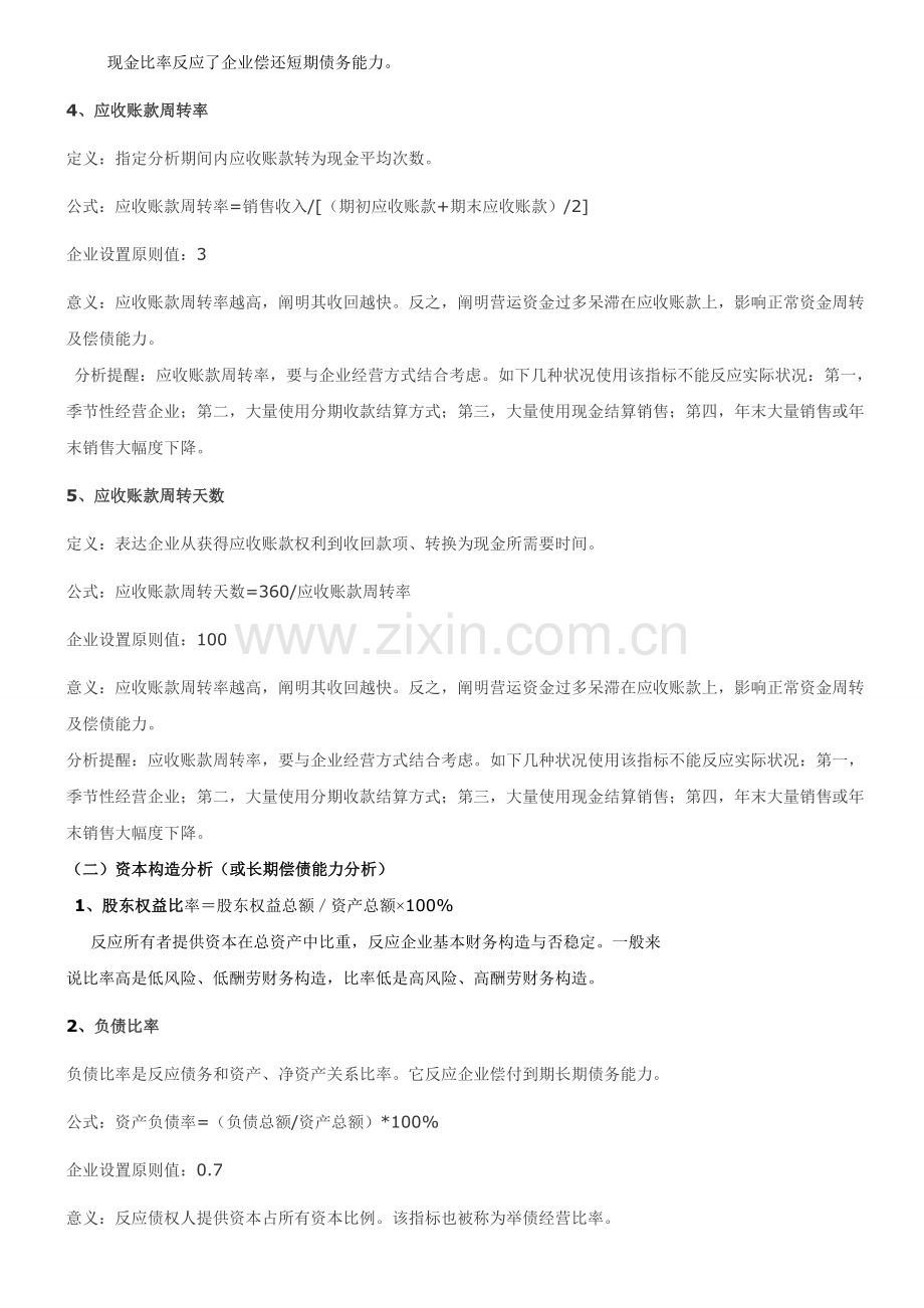 财务报表分析目的和常用财务分析指标.doc_第2页