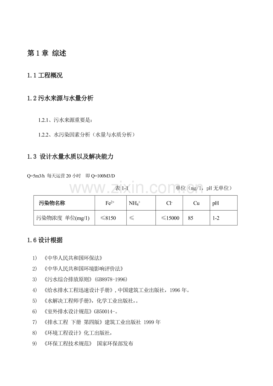 优秀的高氨氮比选工艺设计方案.doc_第2页