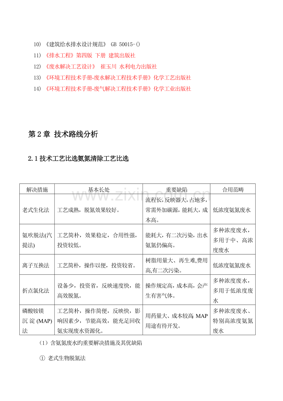 优秀的高氨氮比选工艺设计方案.doc_第3页