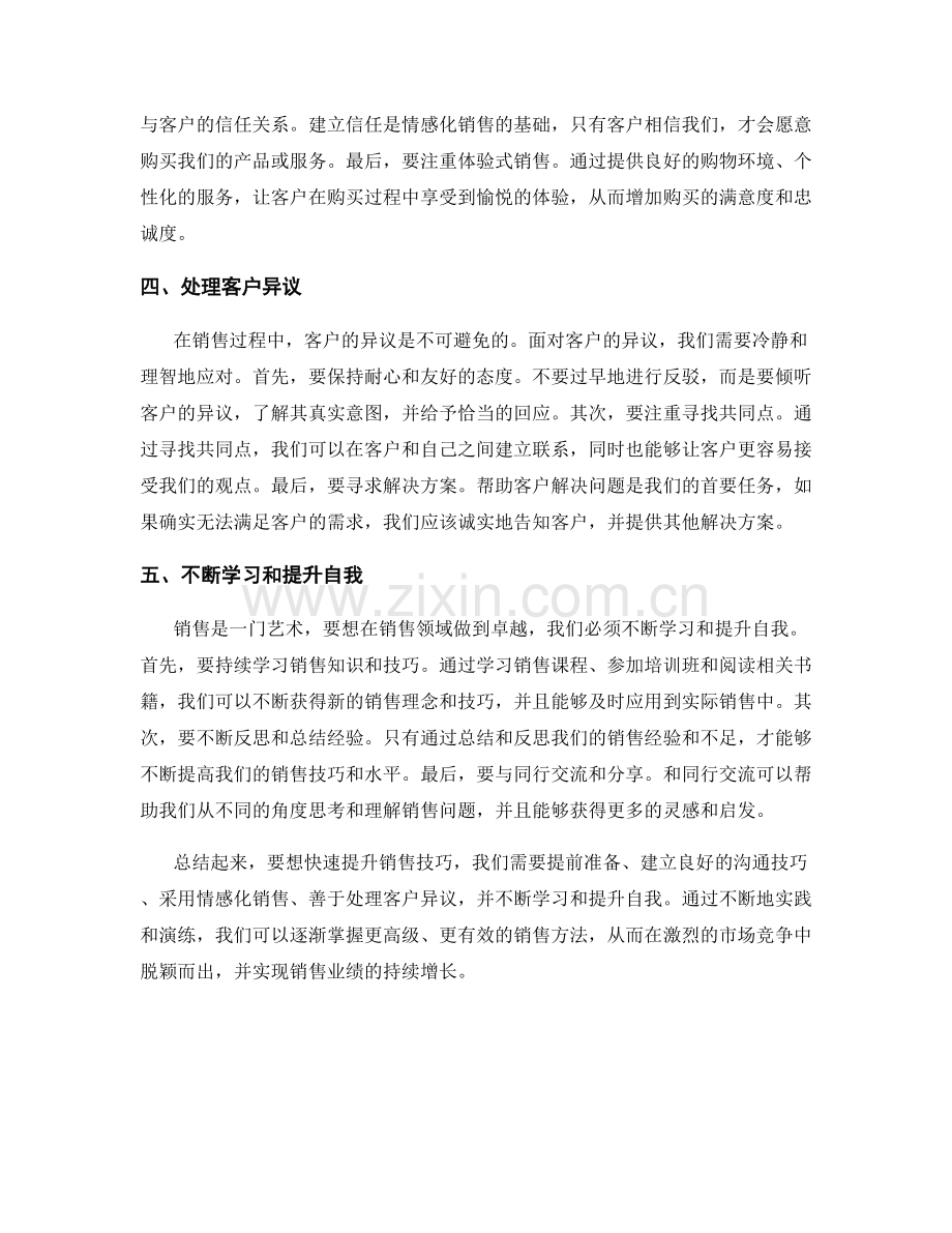 销售话术实战演练：快速提升销售技巧.docx_第2页