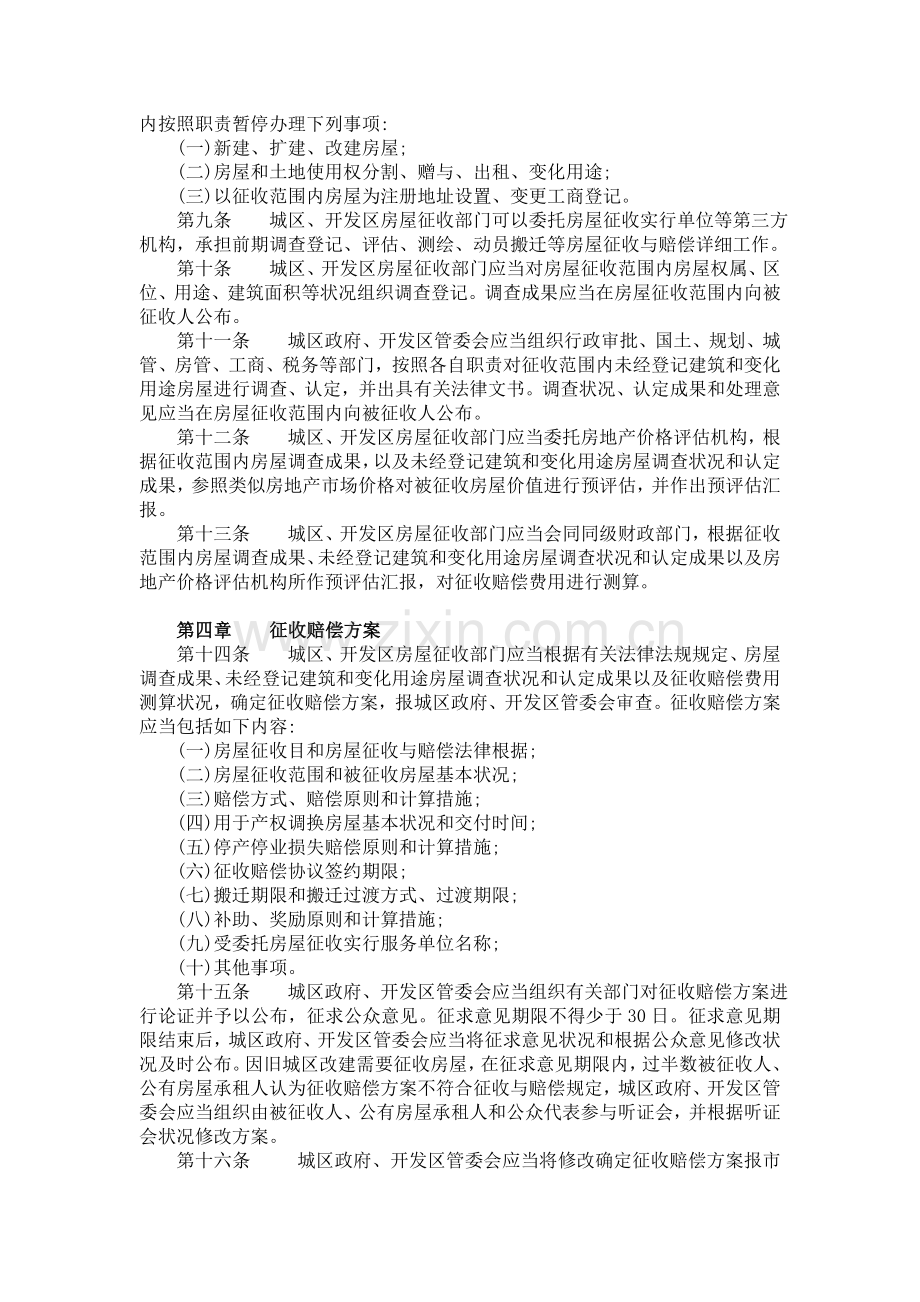 襄阳区国有土地上房屋征收与补偿工作规程.doc_第2页