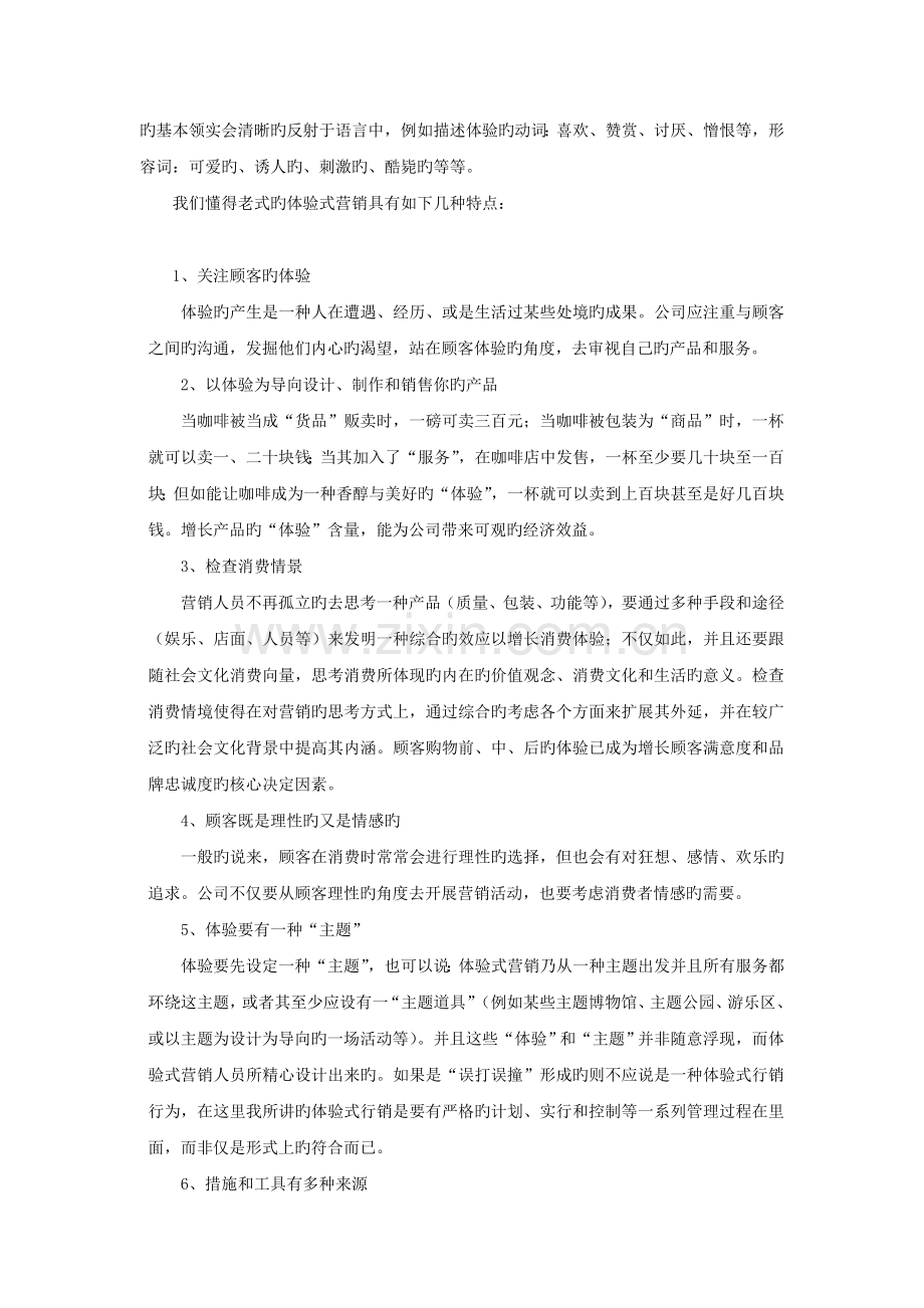 网络营销在客户体验上的优势以及营销效果分析.docx_第3页