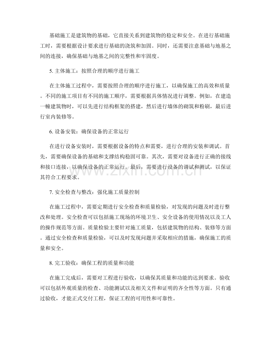 施工注意事项及施工顺序介绍.docx_第2页