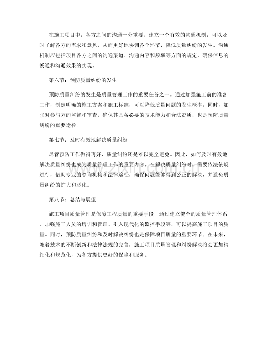 施工项目质量管理与纠纷解决.docx_第2页