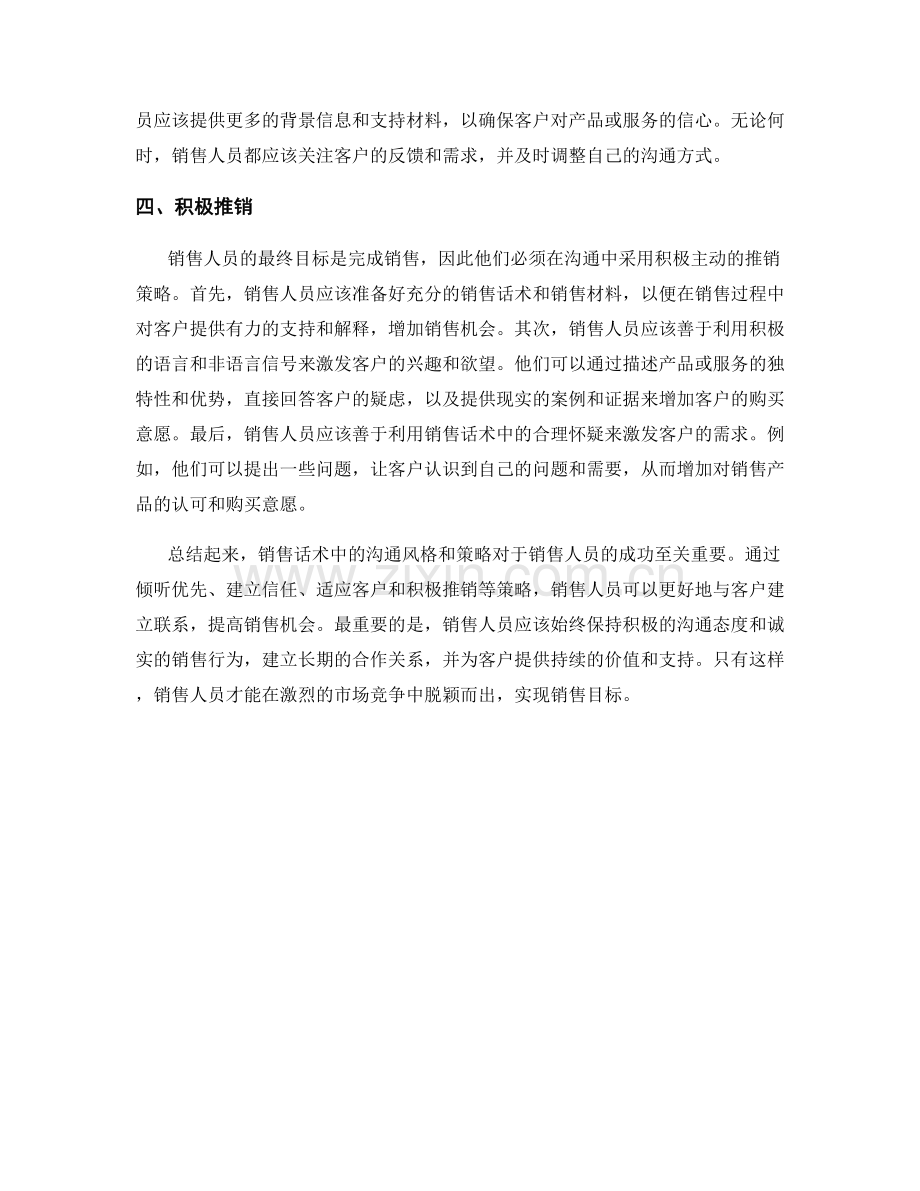 销售话术中的沟通风格与策略.docx_第2页