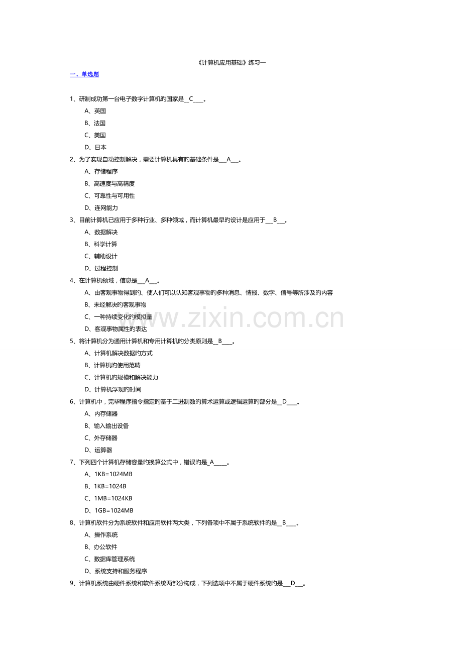 计算机应用基础练习及参考答案.doc_第1页