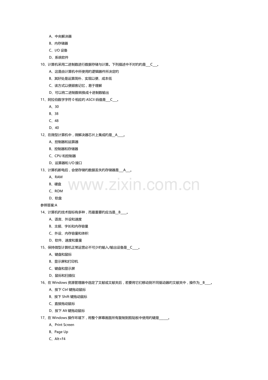 计算机应用基础练习及参考答案.doc_第2页