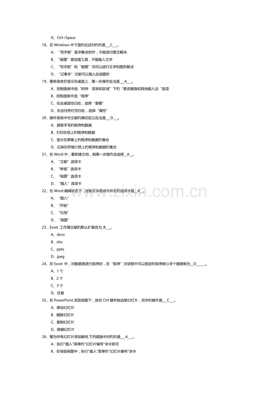 计算机应用基础练习及参考答案.doc_第3页