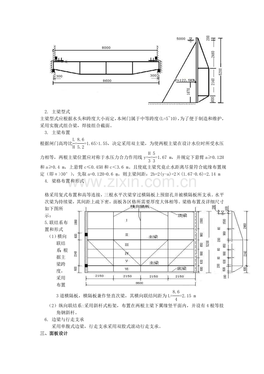 露顶式平面钢闸门设计答案.doc_第2页