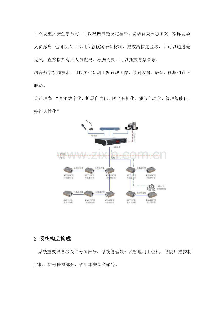 井下应急救援广播井下广播系统应急救援广播煤矿广播系统.doc_第3页