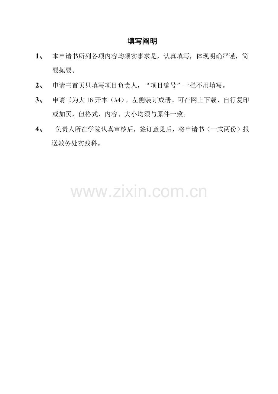 参考创新立项申请书迎宾机器人.docx_第2页