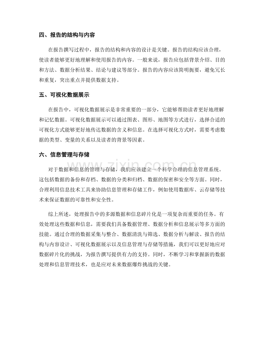 有效处理报告中的多源数据和信息碎片化.docx_第2页