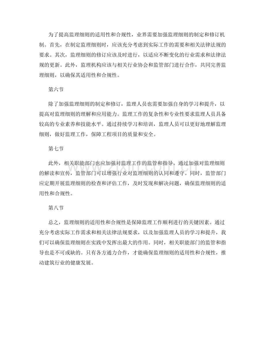 监理细则的适用性与合规性分析.docx_第2页