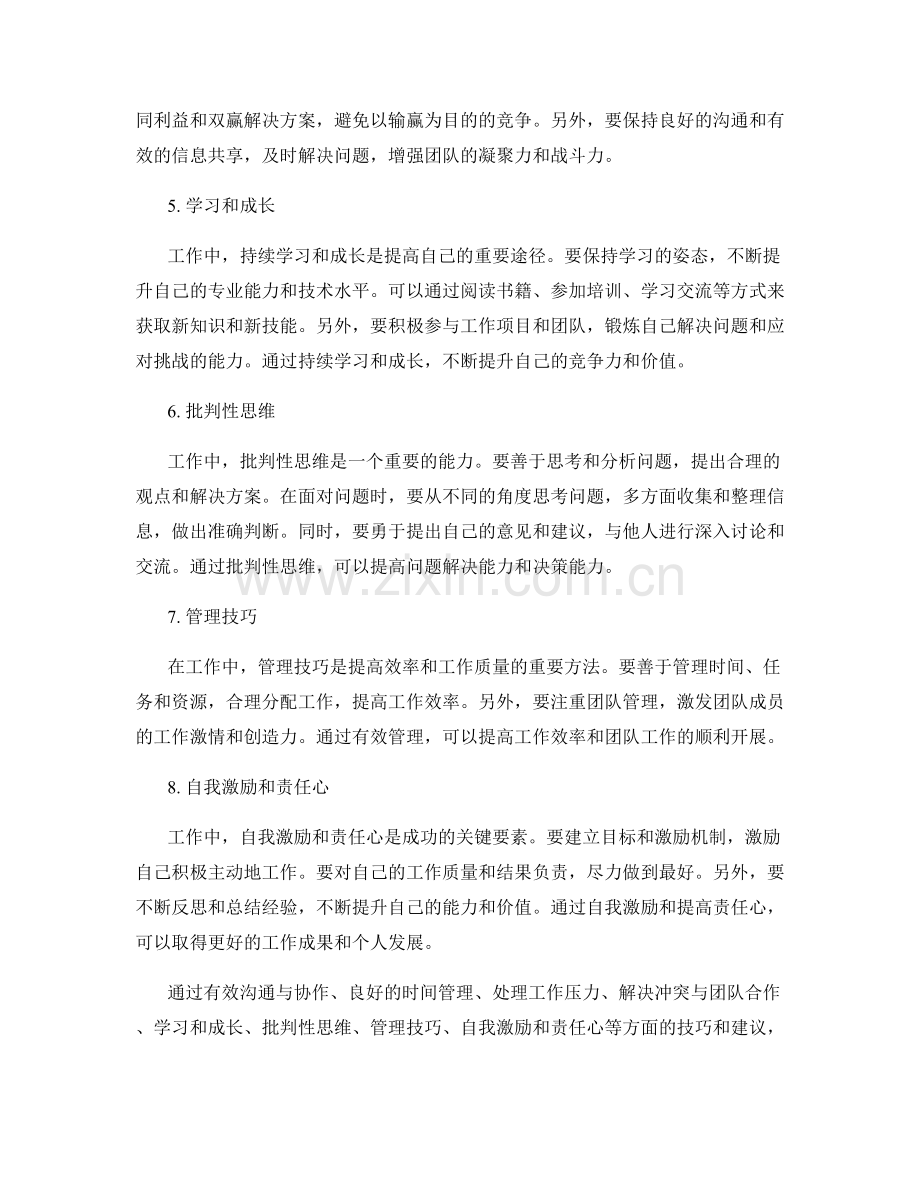 工作中常见问题及处理方法的解决技巧与建议.docx_第2页