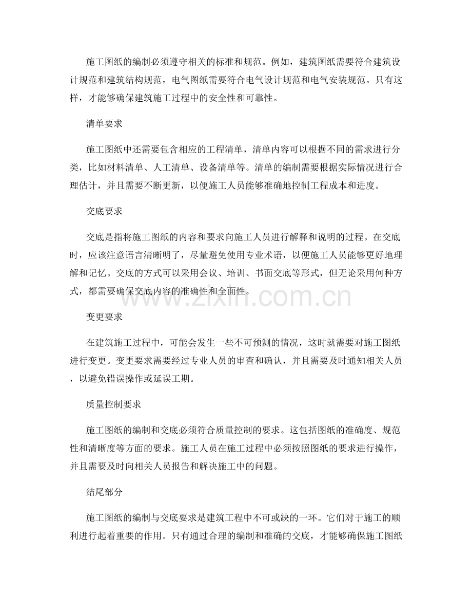 施工图纸的编制与交底要求.docx_第2页