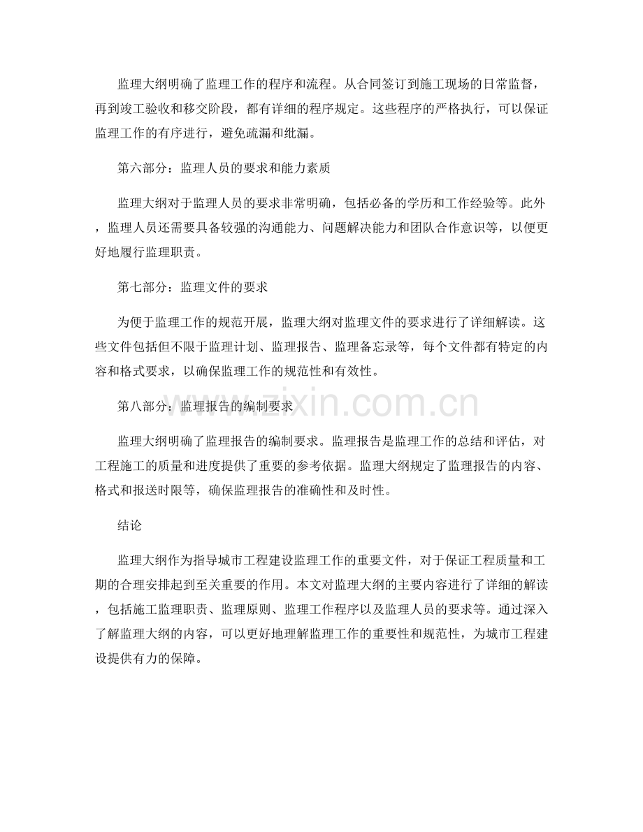 监理大纲详细解读.docx_第2页