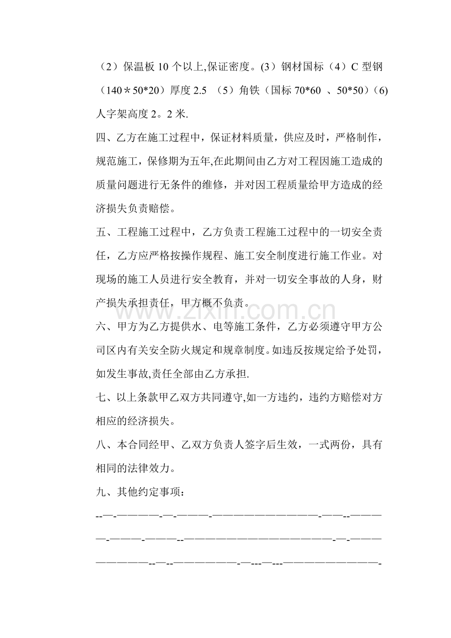 工程承包合同(彩钢).doc_第2页