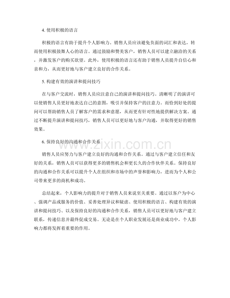 提升个人影响力的高效销售话术.docx_第2页