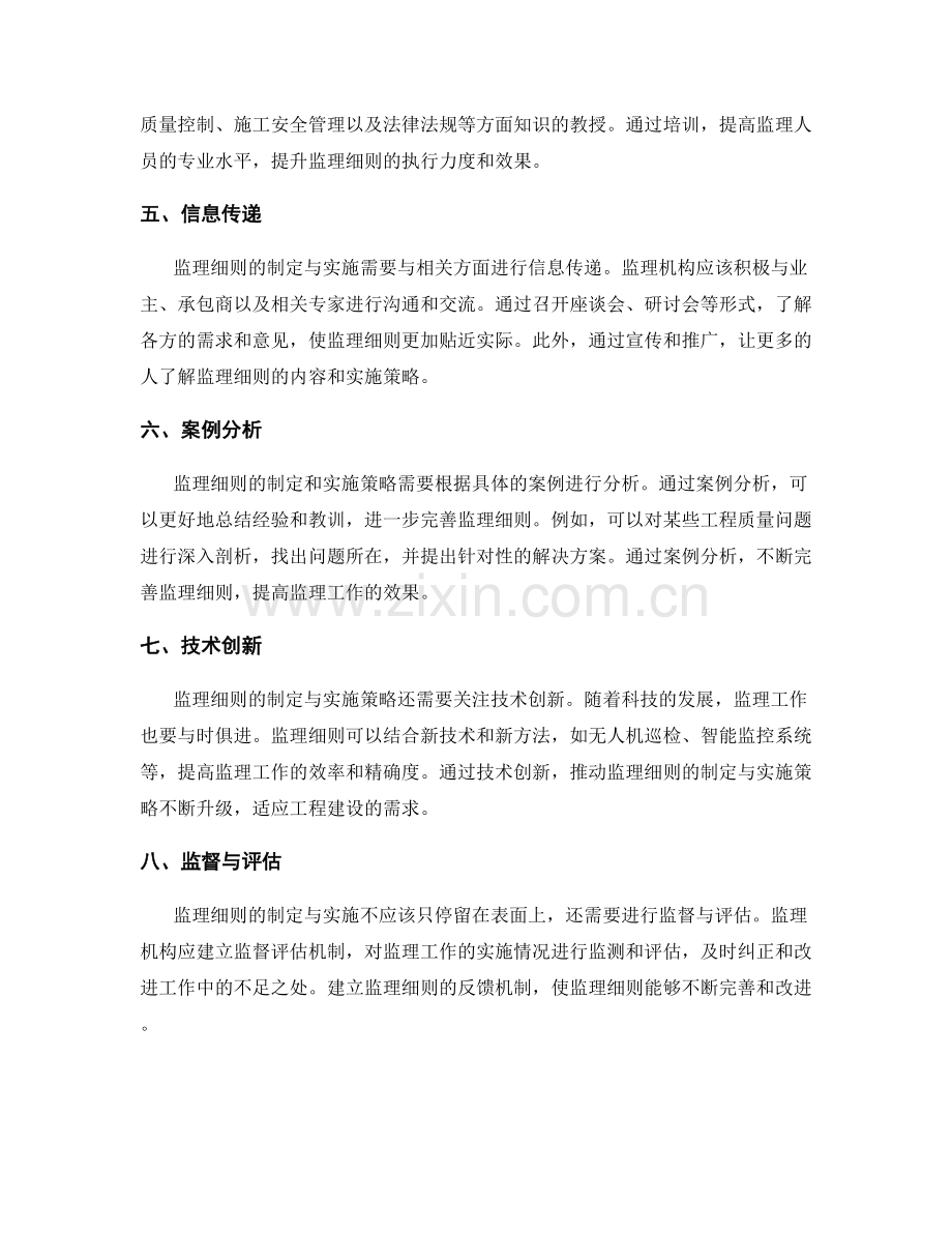 监理细则的制定与实施策略.docx_第2页