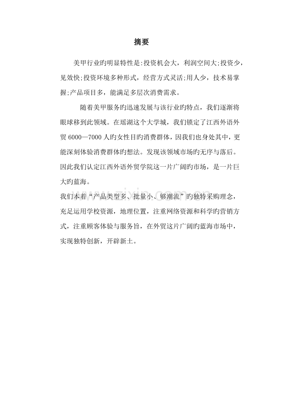 美甲策划书.docx_第3页